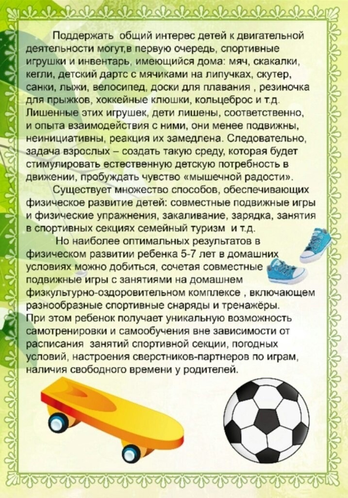 Спортивный уголок дома консультация для родителей