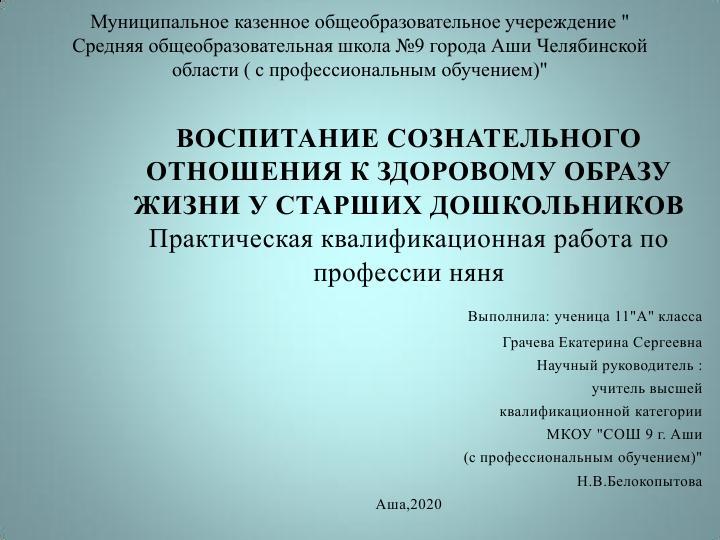 Консультация для воспитателей «формирование у старших дошкольников ценностного отношения к здоровому образу жизни». воспитателям детских садов, школьным учителям и педагогам - маам.ру