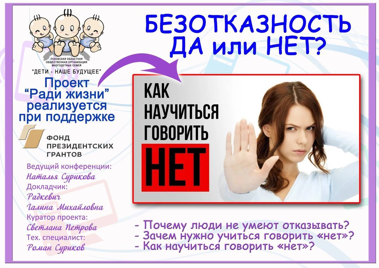 Учись говорить нет картинки