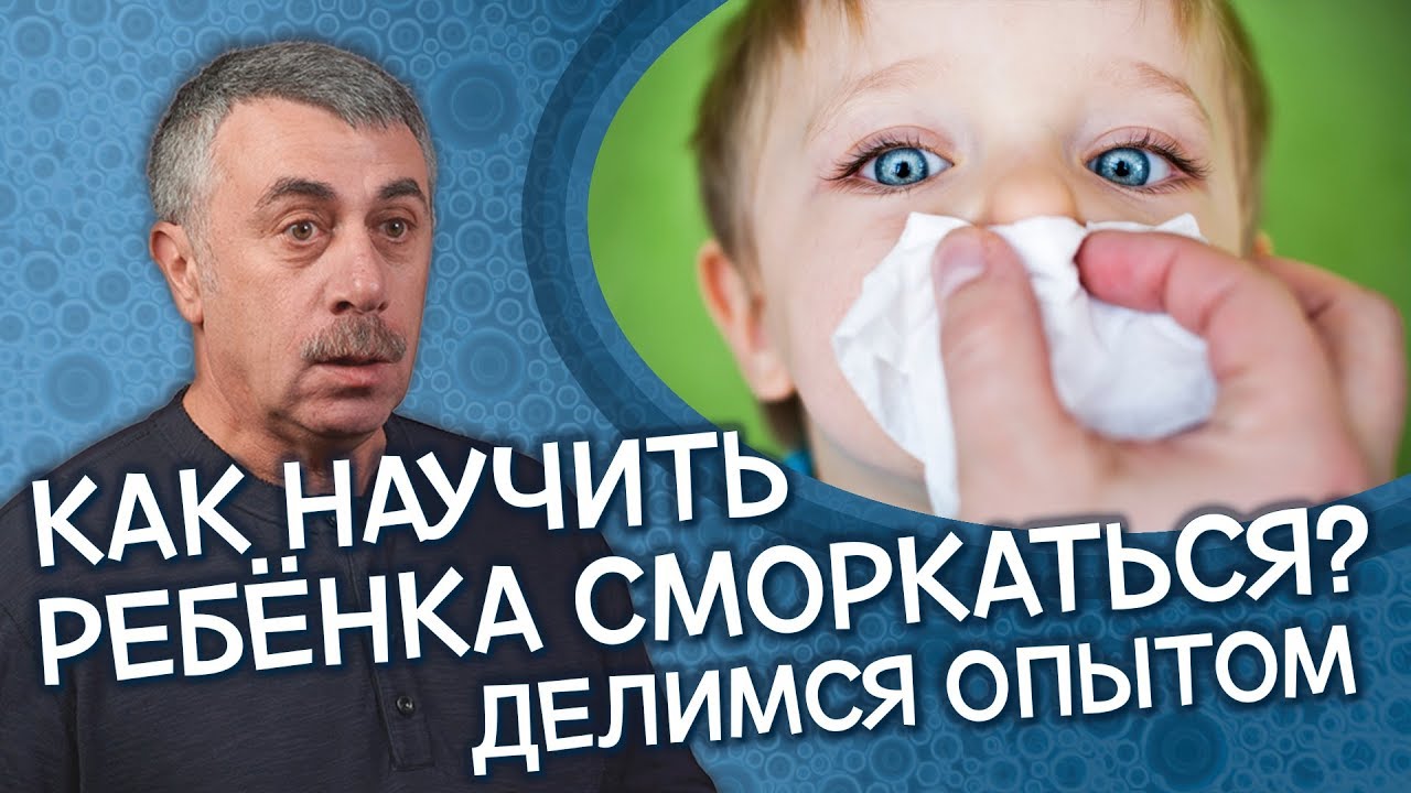 Как научить малыша сморкаться: осваиваем важный для здоровья навык играя