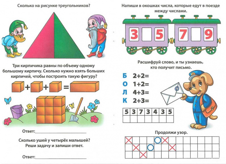 Веселые задачи для дошкольников по математике в картинках
