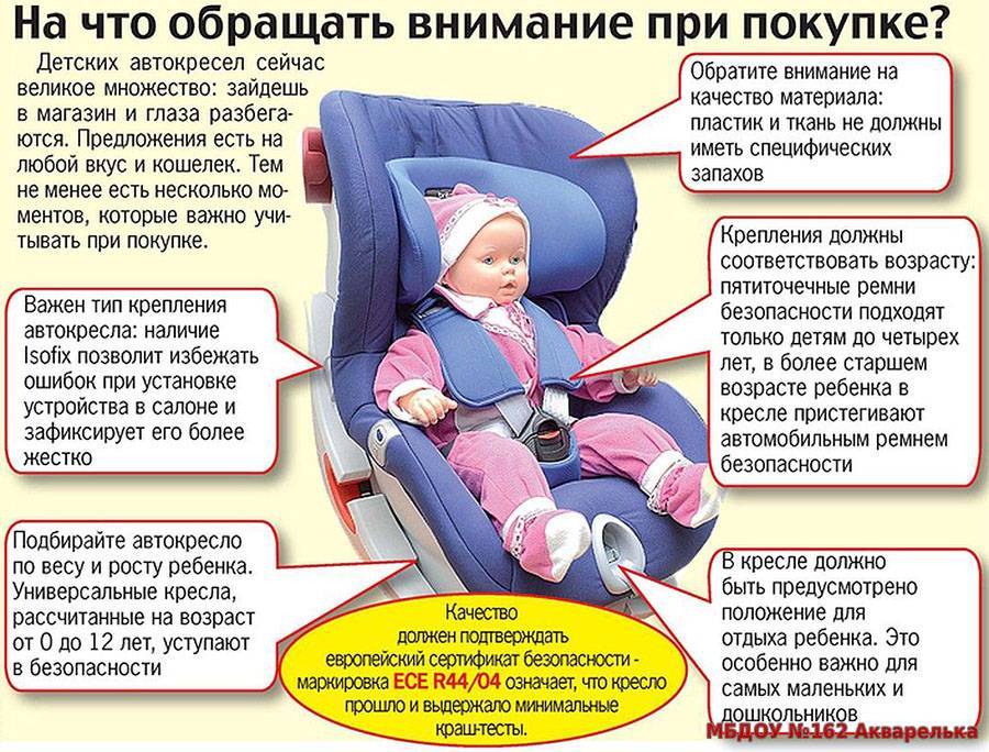 Правила перевозки: детское кресло автомобильное до скольки лет?