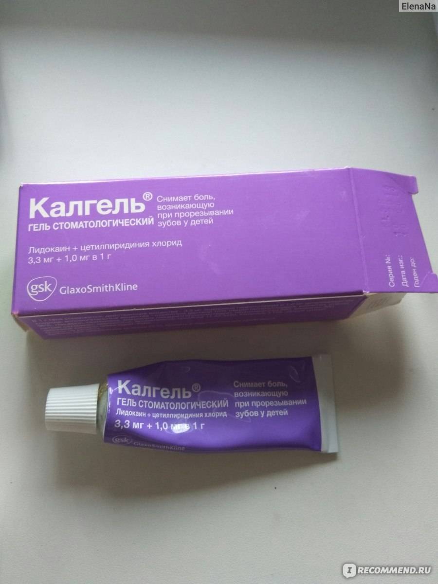 Калгель - инструкция по применению для детей: аналоги при прорезывании зубов, состав, срок годности после вскрытия