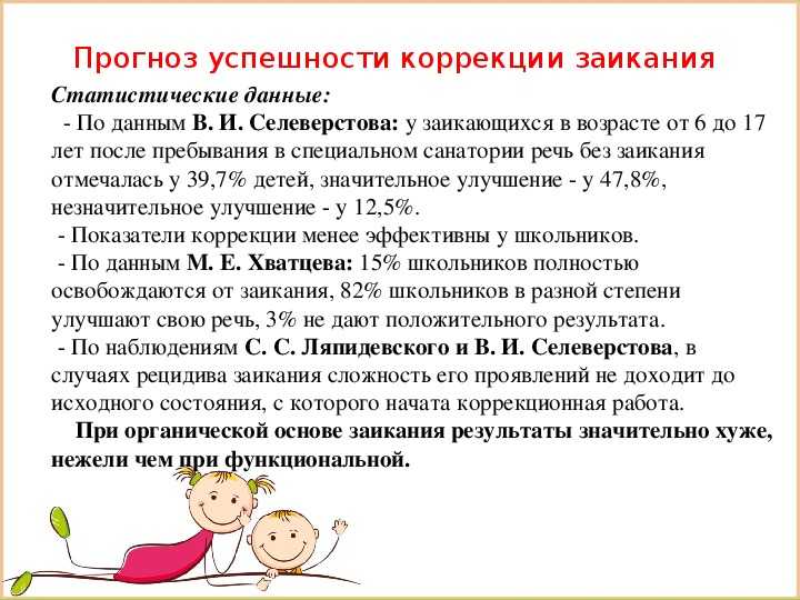 Заикание у детей