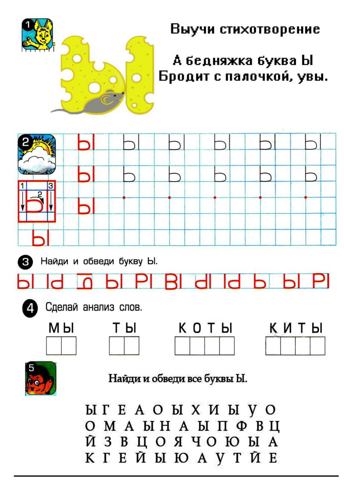 Постановка звука ы: цели и задачи, знакомство, задания, карточки