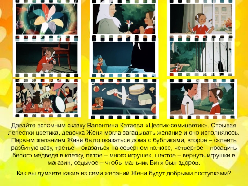 Сюжет сказки «цветик-семицветик» для читательского дневника