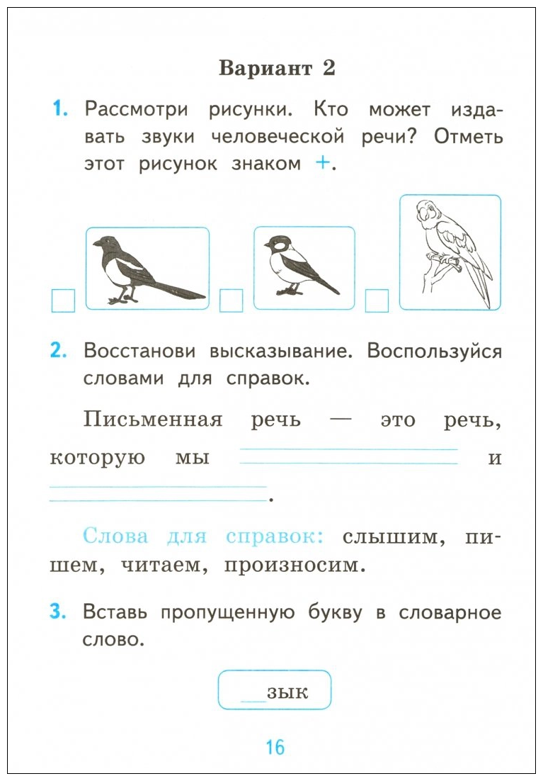 Гдз к учебникам и тетрадям по русскому языку за 1 класс. готовые ответы бесплатно