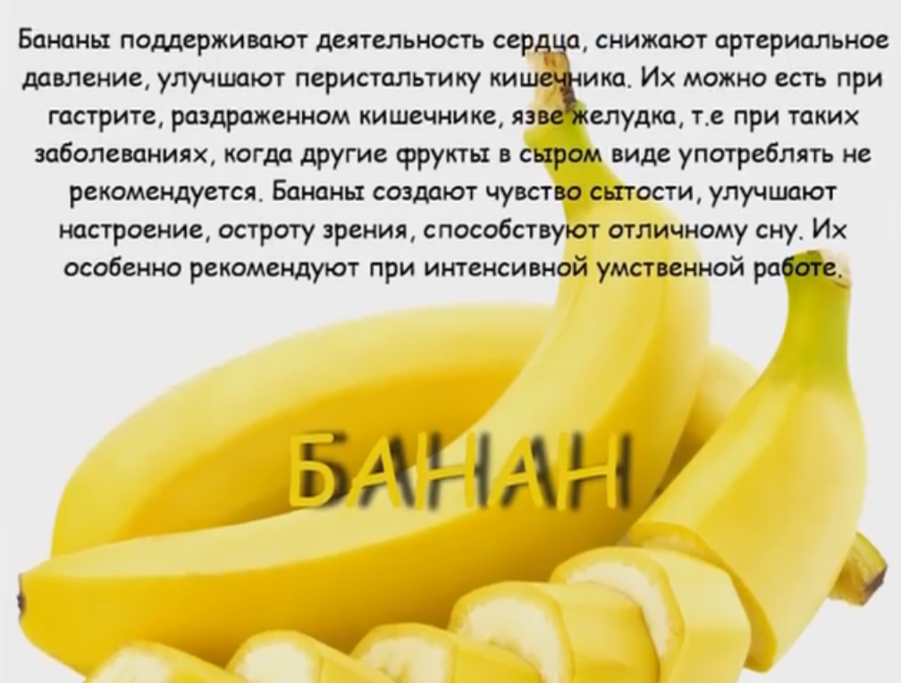 Бананы можно при грудном вскармливании новорожденного. Факты о бананах. Чем полезен банан для организма. Чем полезен банан. Банан полезно для здоровья.