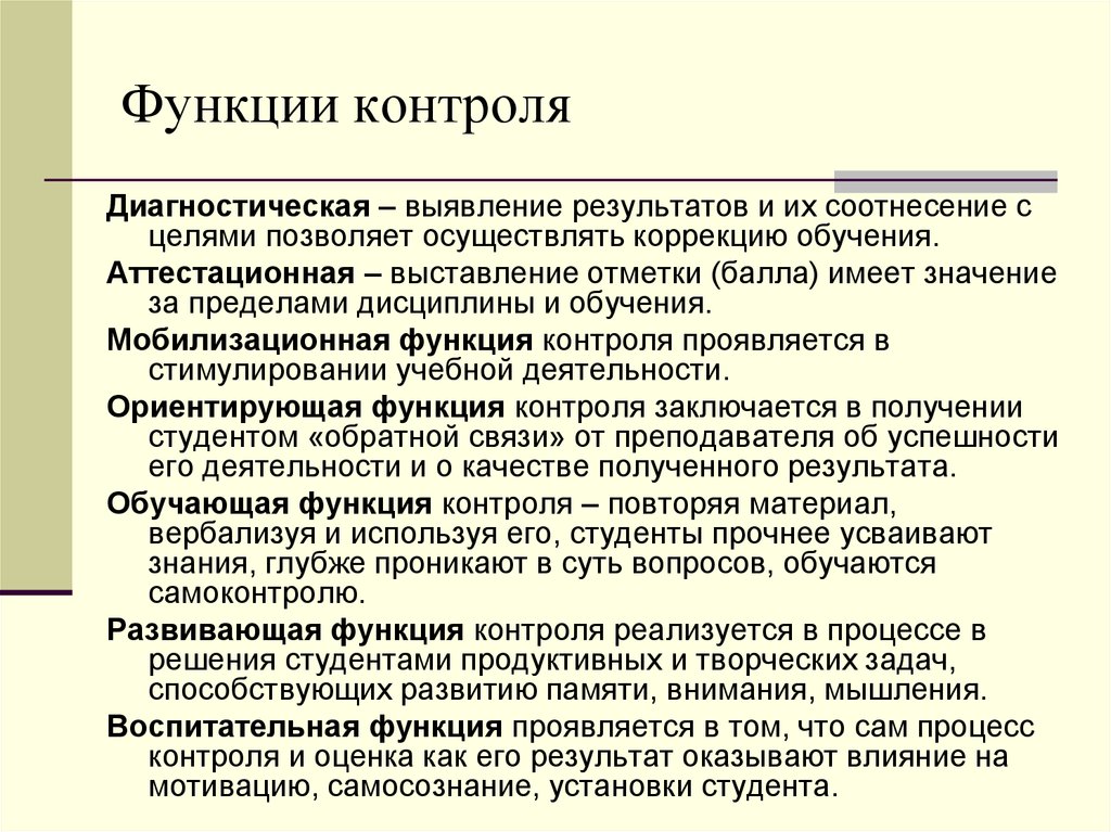 Сущность и функции педагогического контроля, учебное пособие
