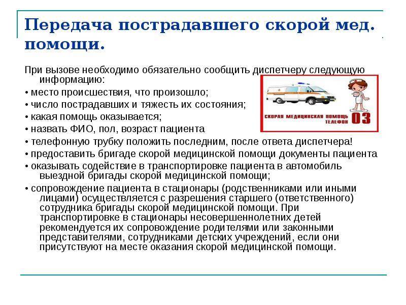 Как вызвать скорую помощь и неотложку