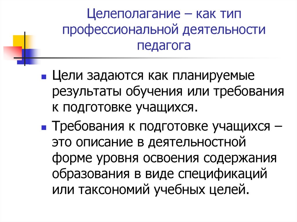 Занятие школы молодого учителя истории инструктивно – методическое совещание организационно-содержательная структура урока истории, его подготовка и целеполагание. - презентация