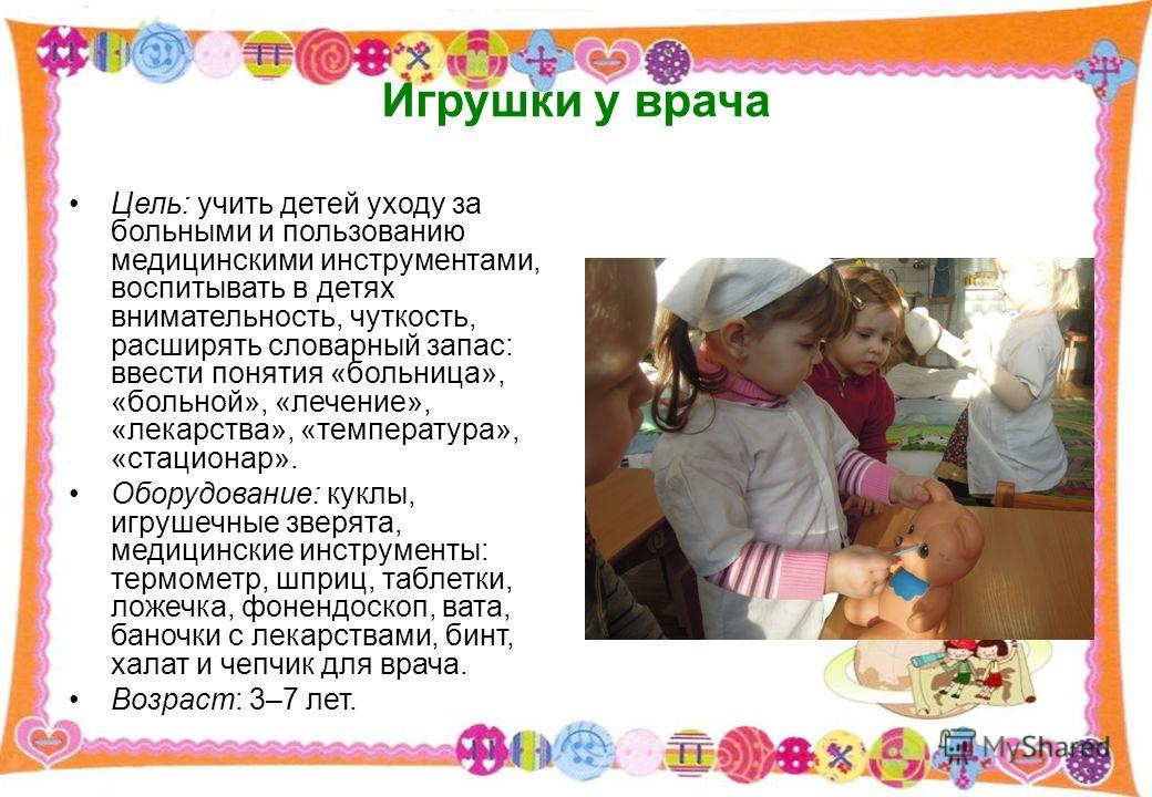 Сюжетно ролевая игра детский сад во второй младшей группе