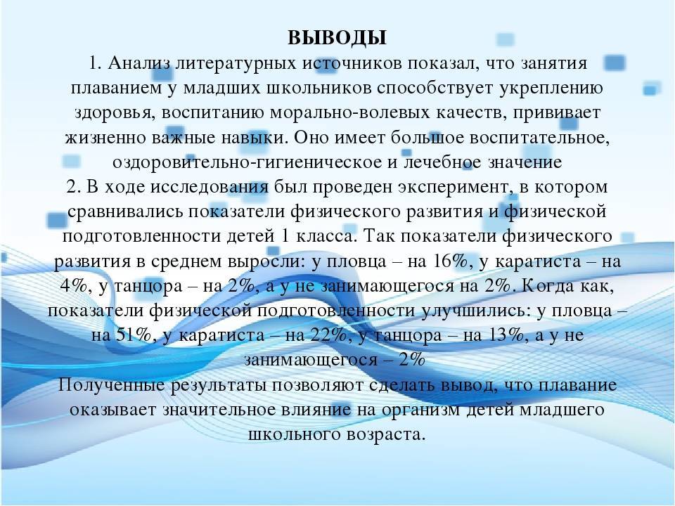 Презентация на тему влияние плавания на организм человека