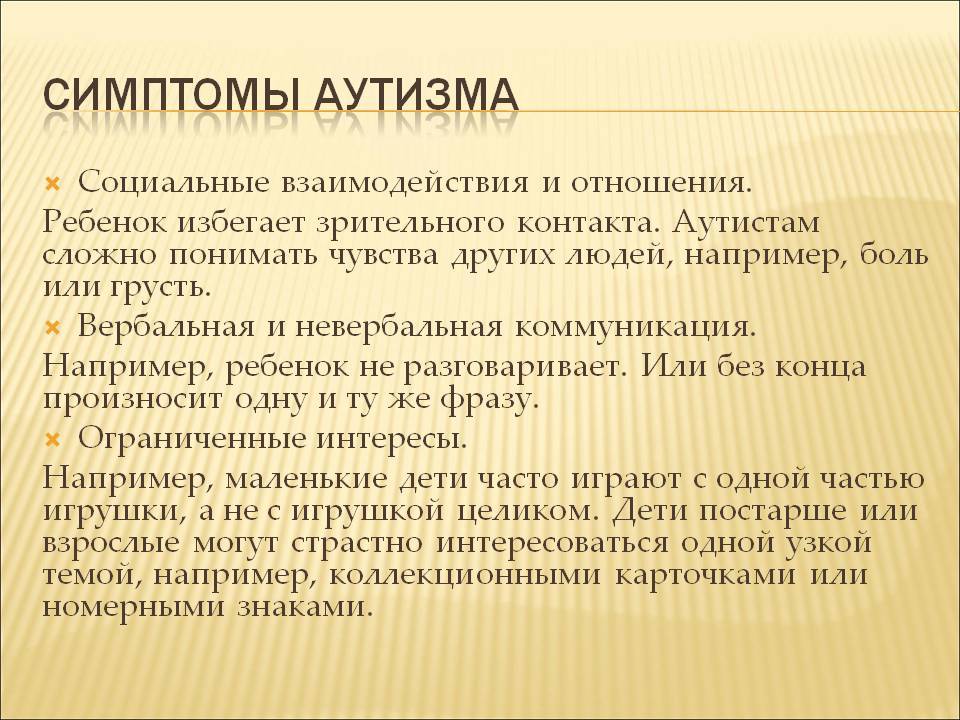 Аутизм у взрослых мужчин признаки симптомы последствия фото