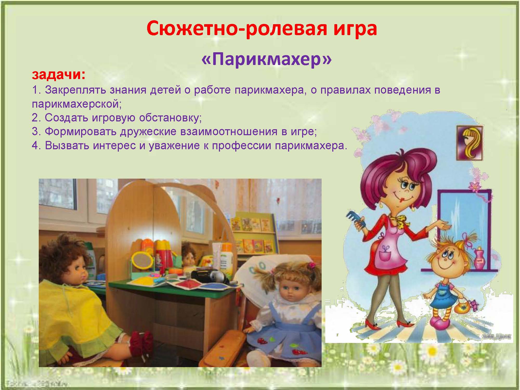 Роль сюжетно-ролевой игры в развитии дошкольников | детство-гид