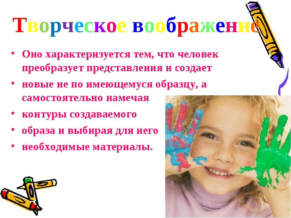 Развитие творческого воображения в дошкольном возрасте