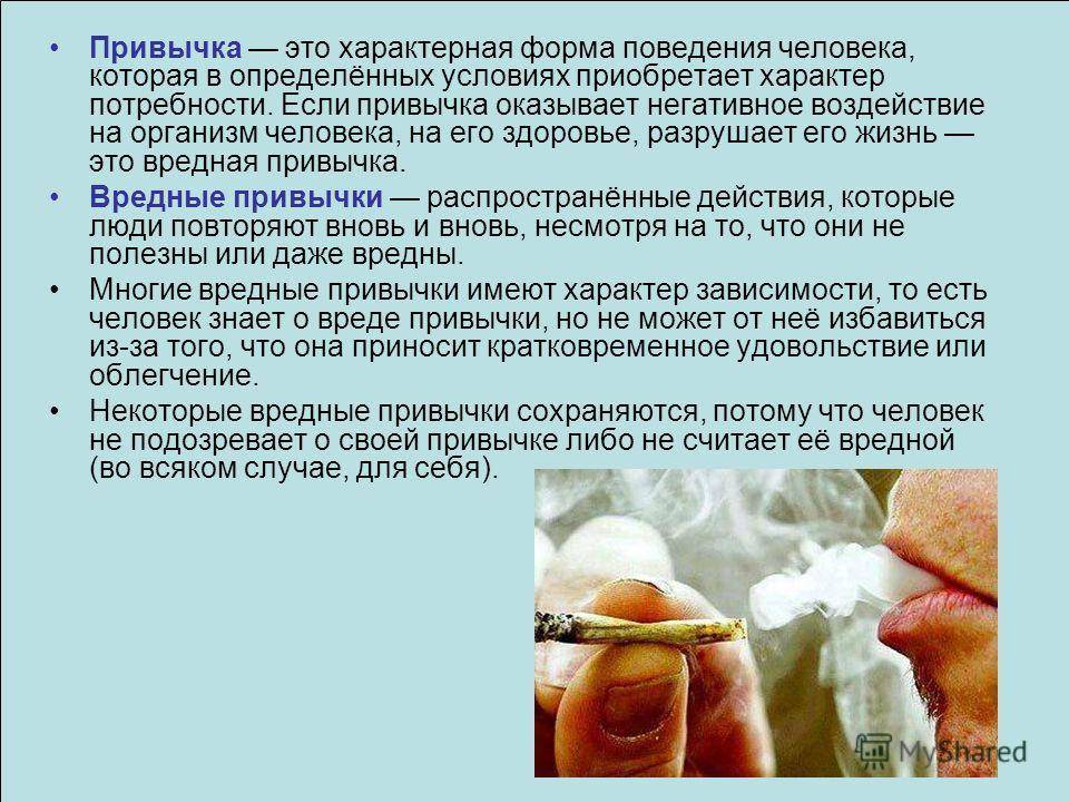10 вредных привычек, от которых трудно избавиться :: инфониак