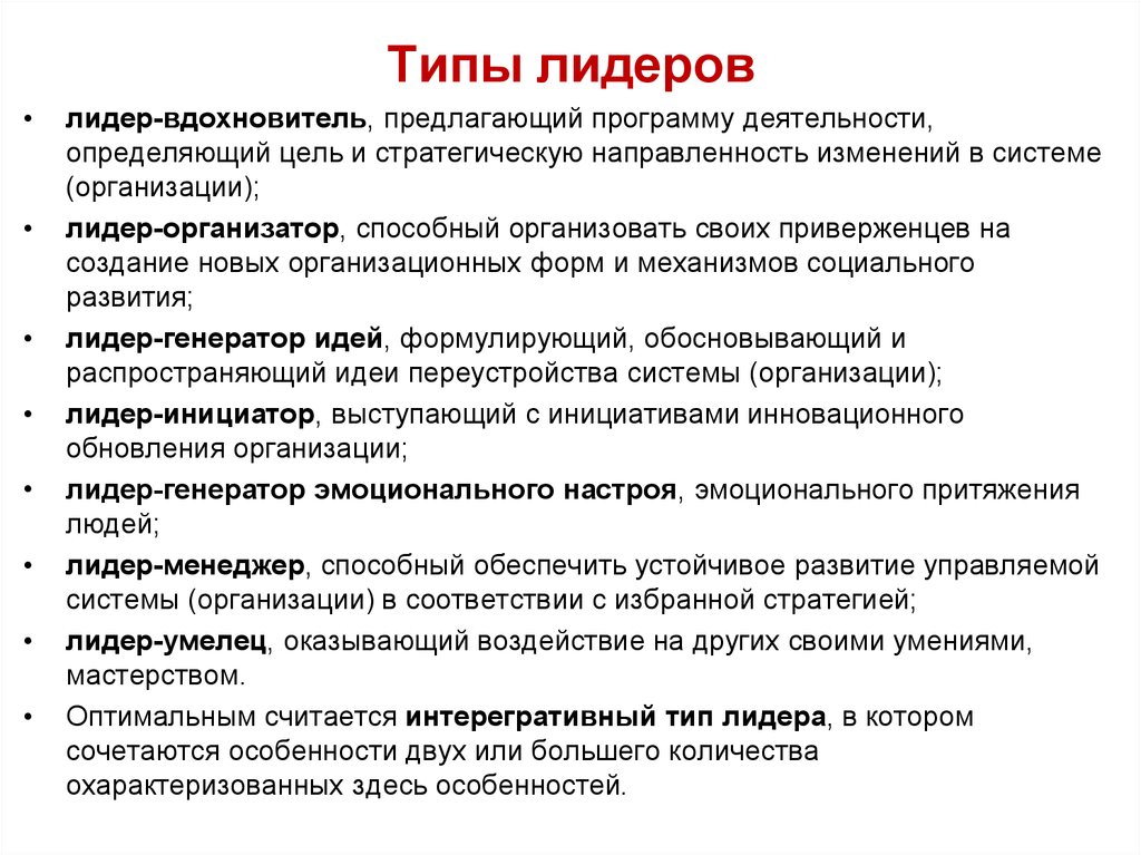Какими качествами обладает настоящий лидер?