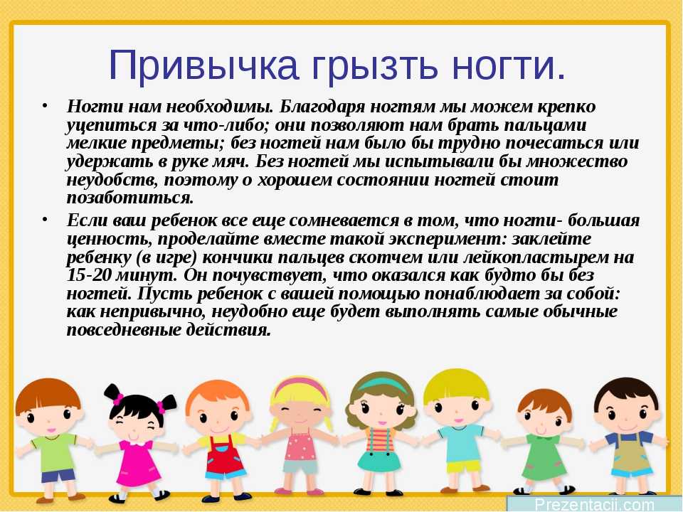 Ребенок грызет ногти - помощь психолога онлайн