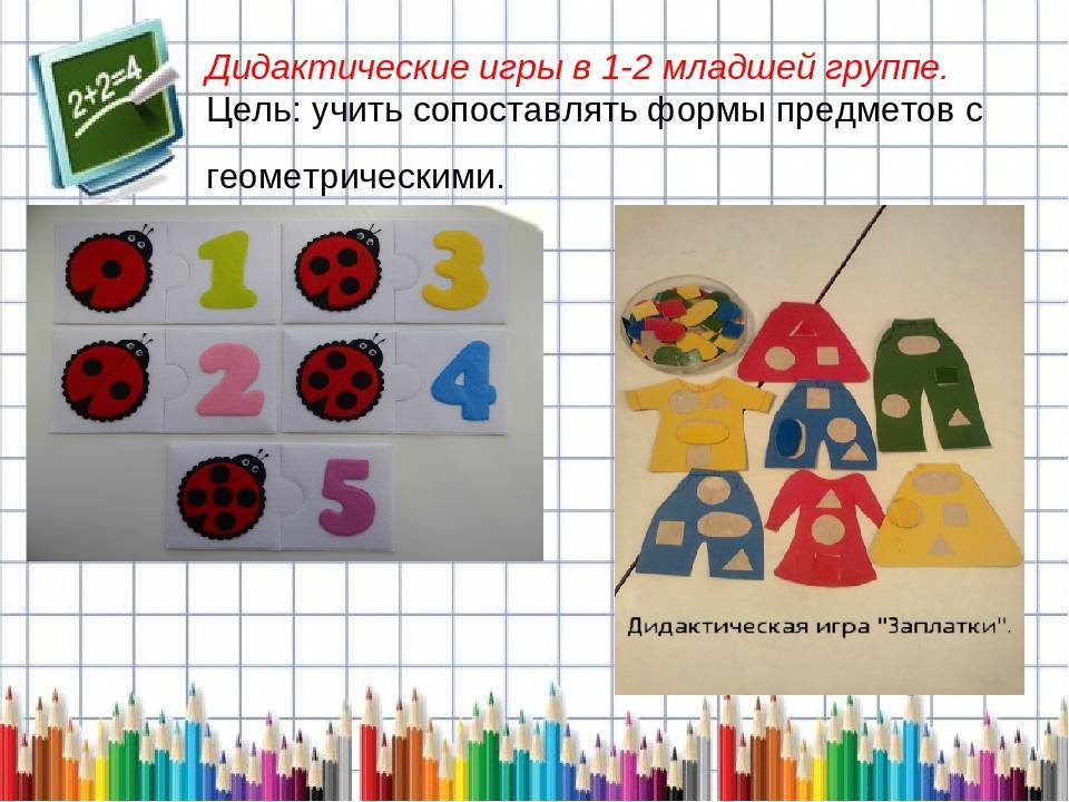 Картотека дидактических игр по математике для вторых младших групп