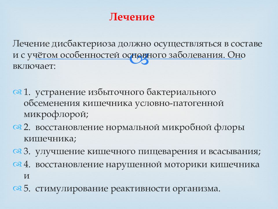 Дисбактериоз чем лечить у взрослых препараты