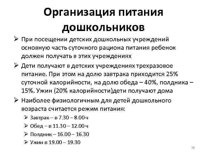 Организация питания детей дошкольного возраста в детском саду  - "детский сад № 16 г. молодечно"