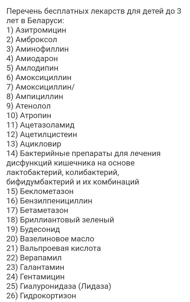 Бесплатные лекарства детям до 3 лет: полный перечень в 2024 году, особенности и порядок получения
