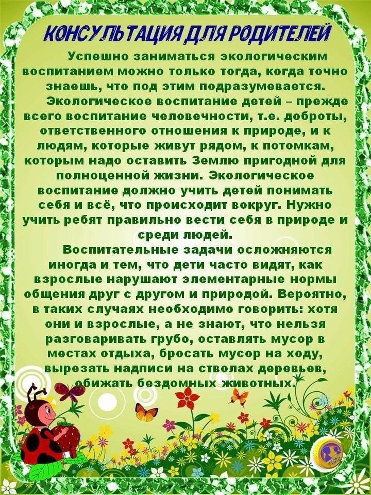 Современные подходы к экологическому 
воспитанию дошкольников | современный детский сад  | сертификаты для воспитателей / академия дошкольного образования