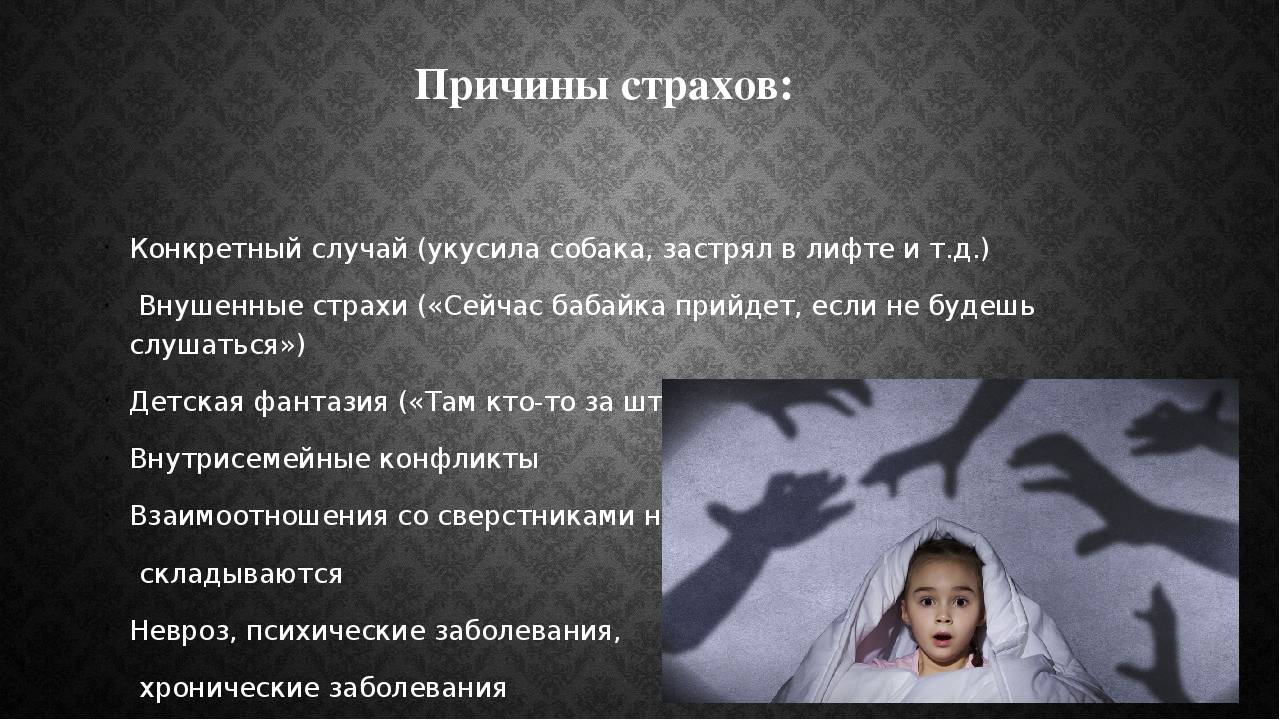 Ребенок боится темноты: почему и что делать, как побороть страх?