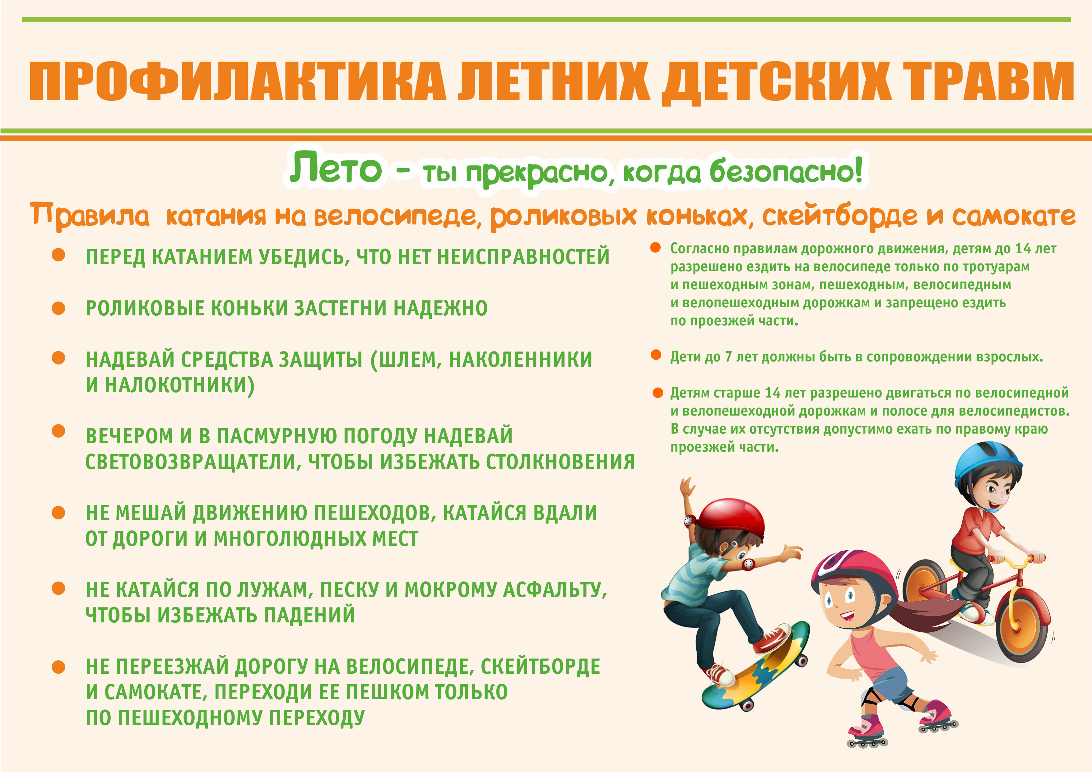 Памятки для родителей о безопасности детей