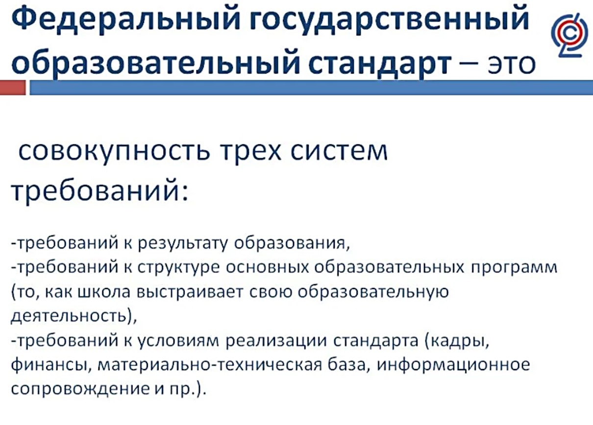 Стандарты образования ориентирован на. Федеральный государственный образовательный стандарт. Образовательный стандарт это. Федеральный государственный образовательный стандарт (ФГОС). Российский стандарт образования.