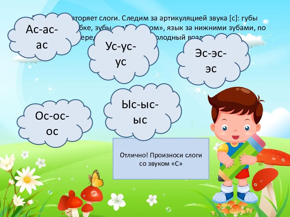 Автоматизация звука л в слогах и словах презентация