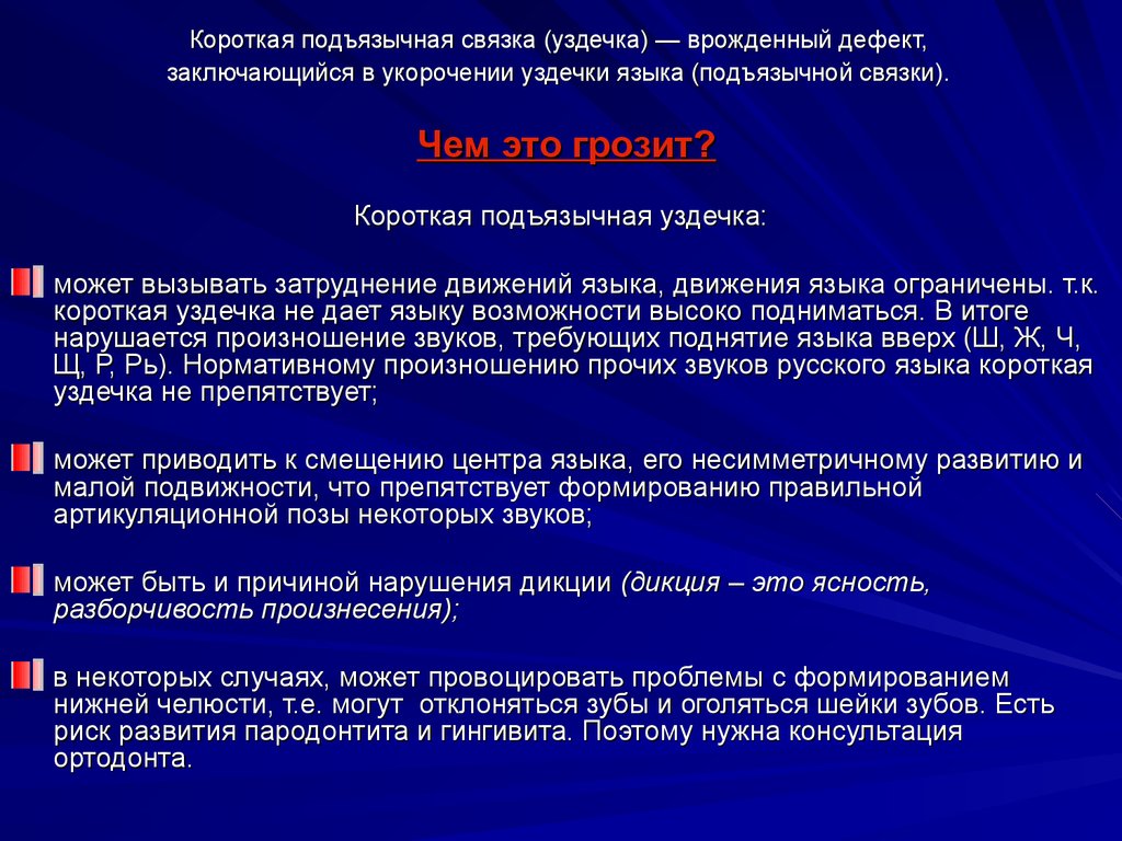 Короткая уздечка языка. подрезать или растягивать?