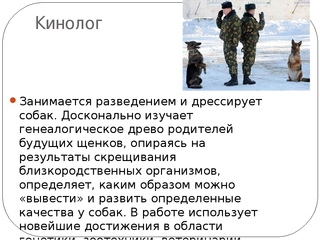 Где учат на кинолога?