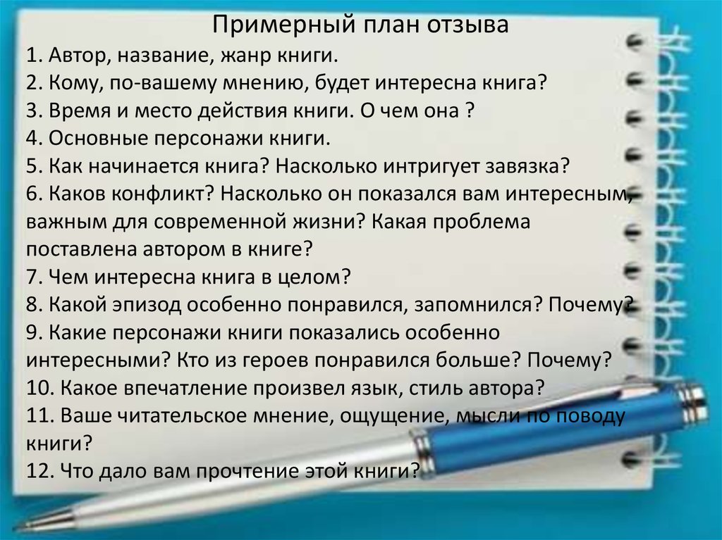 Как написать отзыв о книге