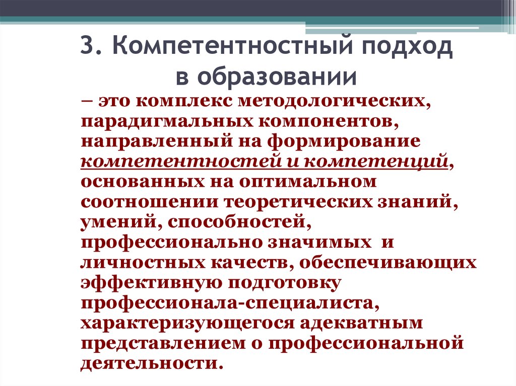 Компетентностный подход в образовании: что это?