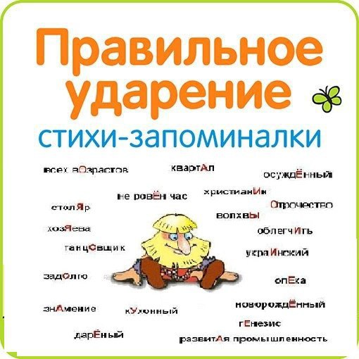 Как научить ребенка правильно ставить ударение - игровые методики