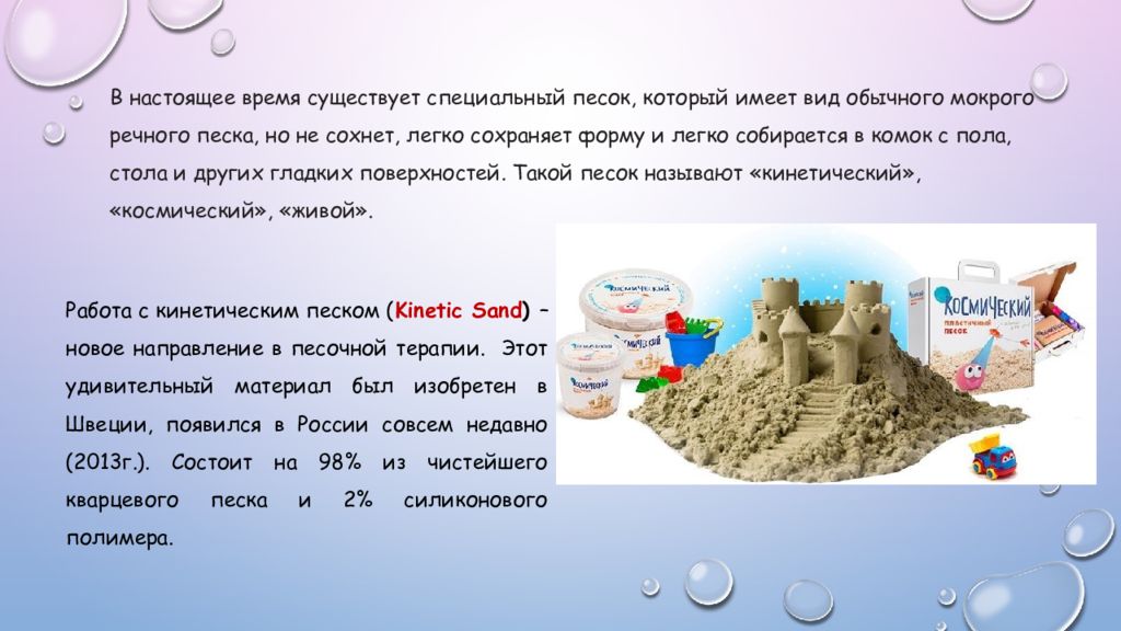 Приемы работы с кинетическим песком в детском саду