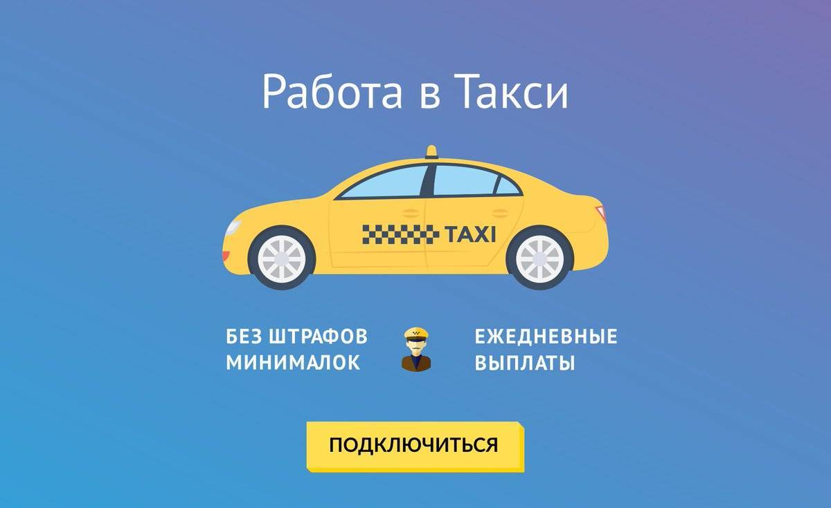Выплаты водителям яндекс такси