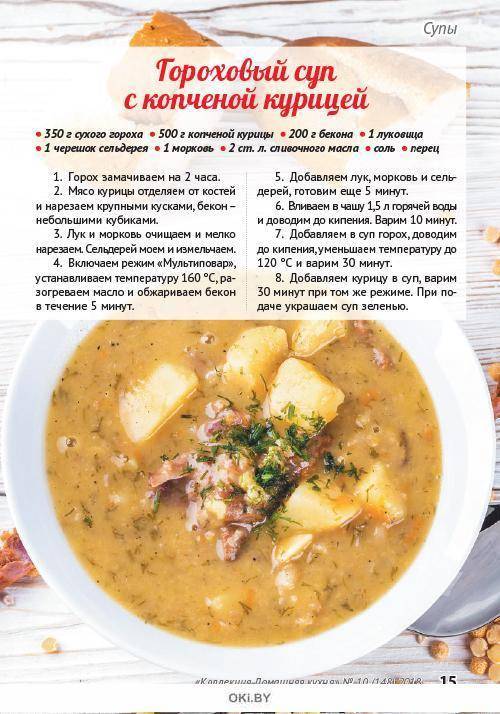 Гороховый суп для детей: 5 плюсов, 2 минуса, с какого возраста давать, как начать прикорм