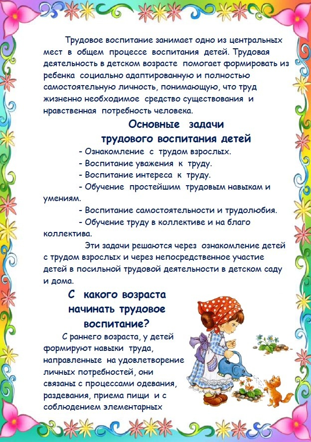 Консультация для родителей
 «трудовое воспитание детей раннего возраста» | методические разработки  | педагог доу