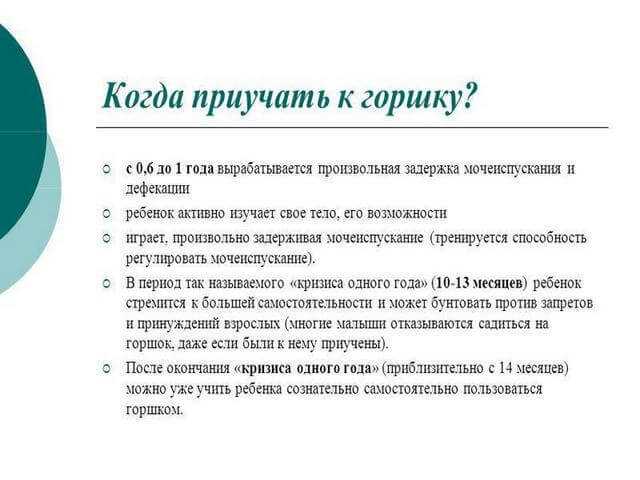 Как и когда нужно приучать ребенка к горшку. приучаем быстро и правильно в 1,5 и в 2 года