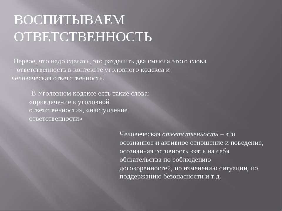 Как стать более ответственным?