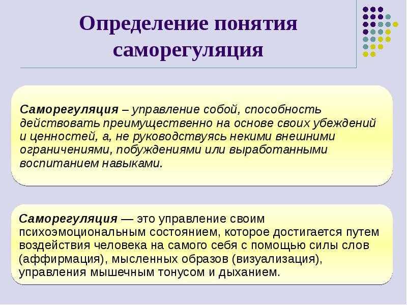 Регуляция и саморегуляция психических состояний | рефераты для тебя