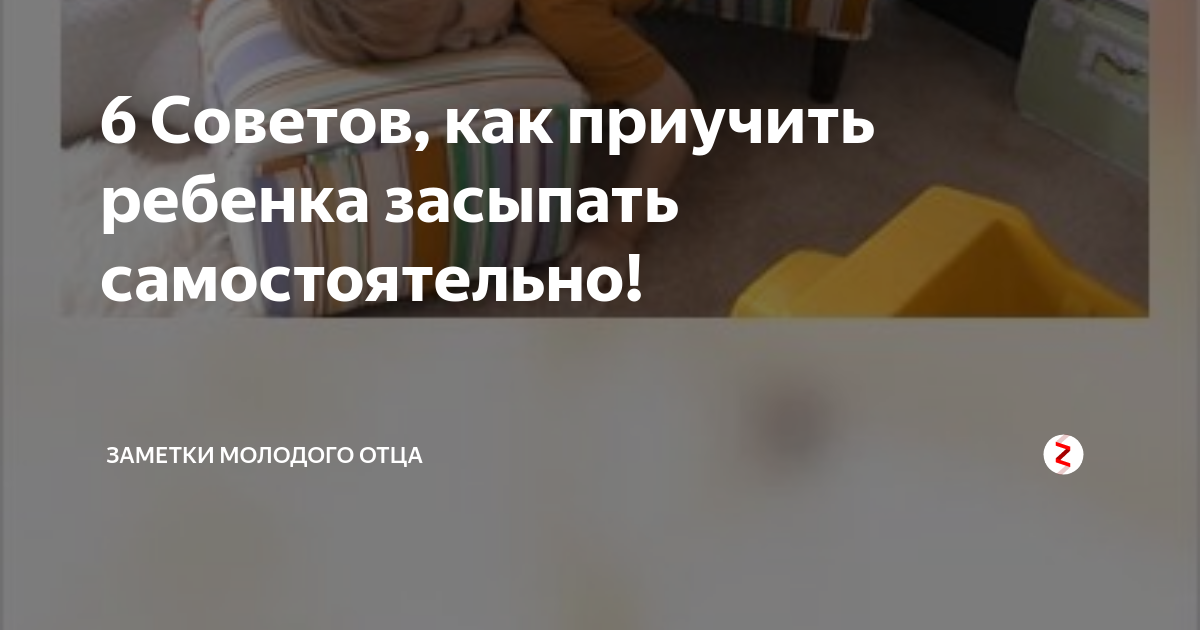 Способы как уложить ребенка спать: полезные советы и рекомендации | johnson’s®