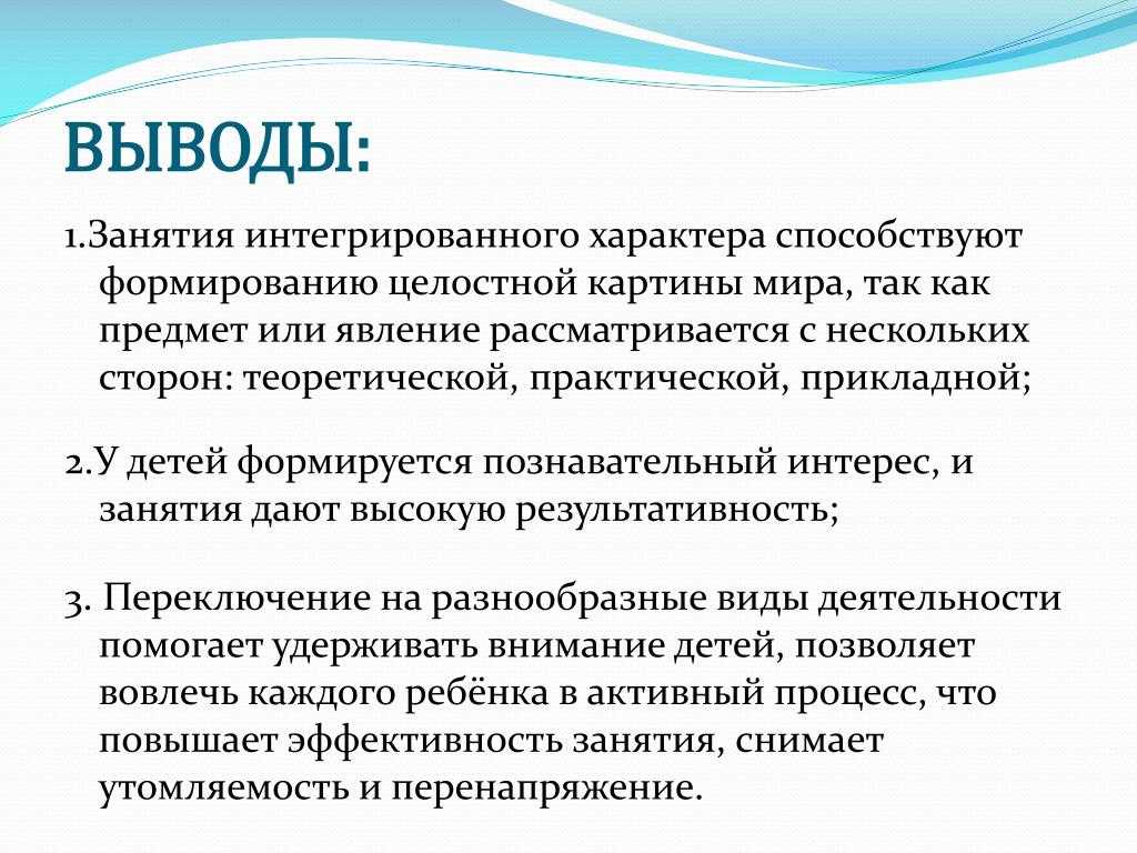 Отчет самоанализ воспитателя. Выводы по занятию в детском саду. Занятия ДОУ выводы. Выводы по открытому занятию в детском саду. Анализ открытого урока в ДОУ.