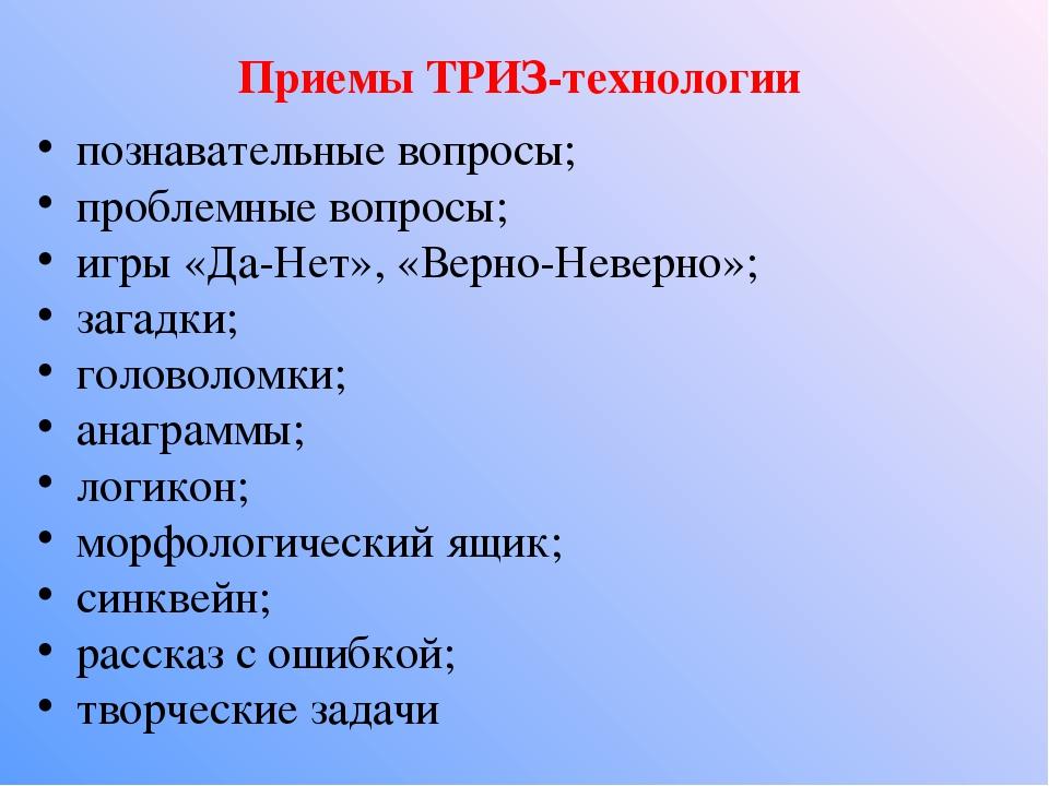 Мастер–класс для педагогов. тема: «применение методов триз в повседневной жизни детского сада» | дошкольное образование  | современный урок