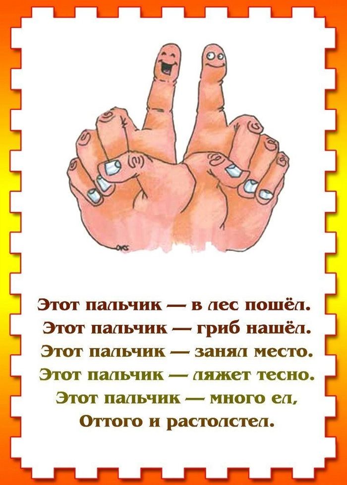 Пальчиковая гимнастика: развиваем руки малыша