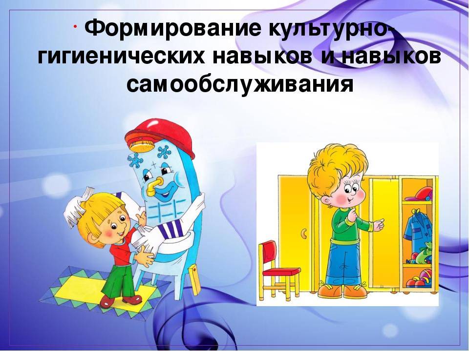 Воспитание культурно-гигиенических навыков у детей младшей группы - мбдоу детский сад комбинированного вида №3 г. михайловск