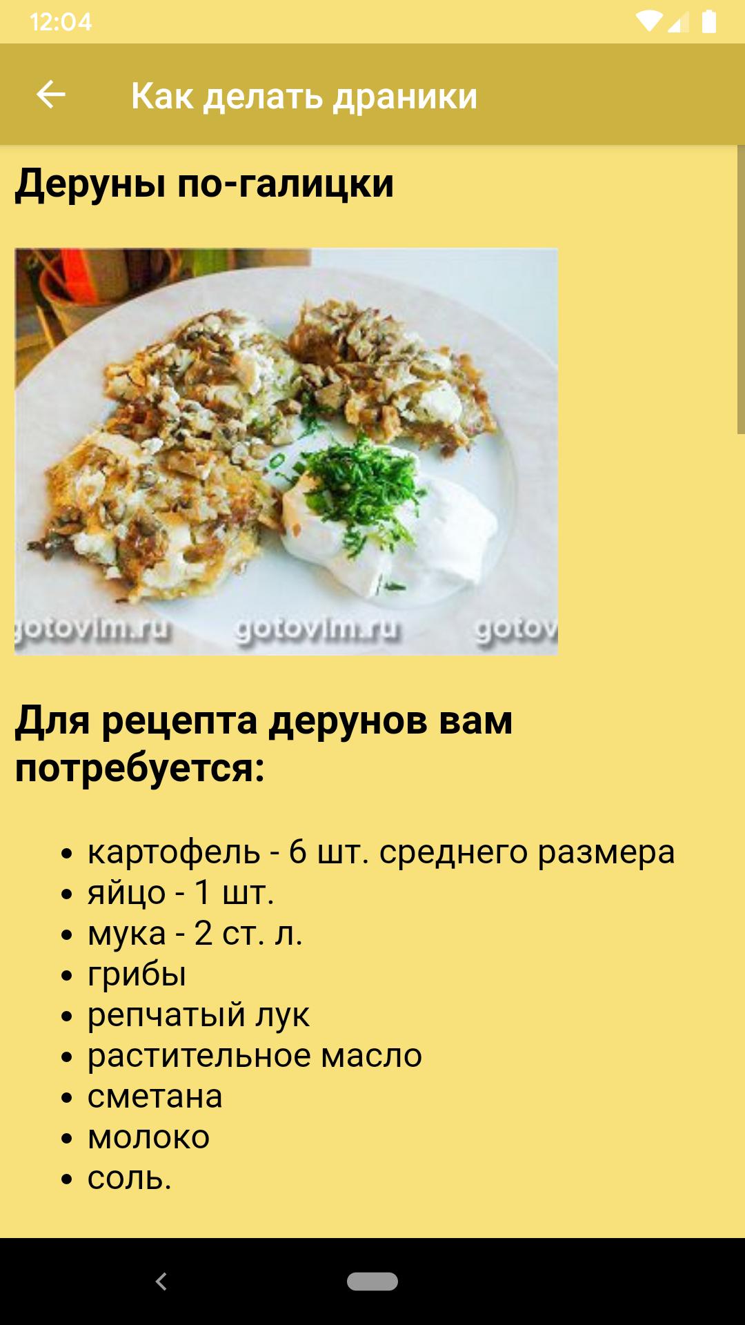 Драники картофельные или деруны — 4 простых рецепта